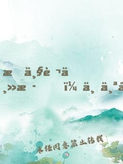 我丧葬主播，一个关注吓哭小团团